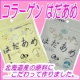 「コラーゲンはだあめ」&ldquo;はちみつ味&rdquo;と&ldquo;しお味&rdquo;、貴方はどちらが気に入るか？/モニター・サンプル企画