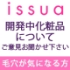毛穴が気になる方募集【イシュア】開発中化粧品に関するご意見をお聞かせ下さい！/モニター・サンプル企画
