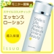 イベント「【イシュア】たっぷりうるおい＜保湿化粧水＞エッセンスローション　プレゼント♪」の画像