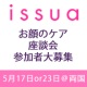 5/17（火）・5/23（月）＠両国フェイスシェーバー＆美顔器座談会参加者募集！/モニター・サンプル企画
