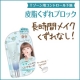 イベント「テカリに悩む人注目！【イシュア新商品】皮脂くずれ防止Ｔゾーン用コントロール下地」の画像