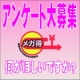 イベント「【メガ得市場】どんな商品がほしいですか？アンケートでビデオカメラＧＥＴのチャンス」の画像