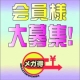 イベント「【メガ得市場】 ★会員大募集！！超小型デスクトップパソコン プレゼント♪」の画像