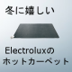 イベント「【リニューアル記念】リバリューで3万円相当のお買い物体験！温かグッズプレゼント」の画像