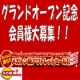 イベント「【メガ得市場】グランドオープン記念★会員大募集！！ハードディスクプレゼント♪」の画像