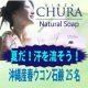 イベント「本格的な夏だ！汗を流そう！【肌に優しい沖縄産春ウコン石鹸】２５名募集！！」の画像