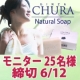 イベント「敏感肌の方に♪【肌に優しい沖縄産春ウコン石鹸】ちゅらナチュラルソープ２５名募集！」の画像