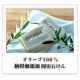 敏感肌の方に！★天然オリーブオイル100％★ 納得無添加 石けん/モニター・サンプル企画