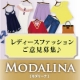 イベント「【モダリーナ　サーチ】　ご意見募集アンケート」の画像