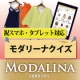 【モダリーナ】クイズに答えてQUOカードゲット！第２回モダリーナクイズ/モニター・サンプル企画