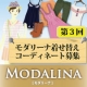 イベント「【モダリーナ】第３回　夏のお出かけコーディネート募集♪」の画像