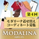 イベント「【モダリーナ】第４回　秋のワンピースコーディネート募集♪」の画像