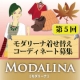 イベント「【モダリーナ】第5回　紅葉にお出かけコーディネート募集♪」の画像