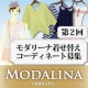 イベント「【モダリーナ】第２回　着せ替えコーディネート募集♪」の画像