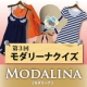 【モダリーナ】クイズに答えてQUOカードゲット！第３回モダリーナクイズ/モニター・サンプル企画