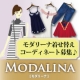 イベント「【モダリーナ】着せ替えコーディネート募集♪」の画像