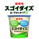 乳製品が苦手っていう方に『スゴイダイズヨーグルトタイプW』　モニター30名様♪/モニター・サンプル企画