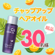【顔出しOKの方歓迎】大人気ノンシリコンオーガニックヘアオイルをプレゼント♪/モニター・サンプル企画