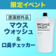 【限定イベント】医薬部外品マウスウォッシュ&口臭チェッカーでいい息測ろう♪/モニター・サンプル企画