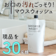 イベント「【顔出しOKの方歓迎】マウスウォッシュで息スッキリモニター30名様募集」の画像