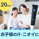 イベント「【小学生以下のお子様募集】制汗・ニオイケアクリーム現品20名様♪【インスタ顔出しOKの方歓迎】」の画像