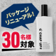 イベント「【男性歓迎・写真重視】パッケージがリニューアルした「チャップアップ育毛ローション」を30名様にプレゼント！」の画像