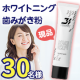 イベント「【輝く白い歯に】ホワイトニング歯みがき粉現品30名様プレゼント♪【素敵な笑顔募集☆】」の画像