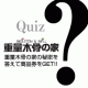 イベント「【クイズ】「重量木骨の家」とは・・・？ヒントを参考にして答えてください！」の画像