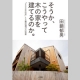 イベント「好評第２弾『そうか、こうやって木の家を建てるのか。』50名様・感想文コンテスト！」の画像