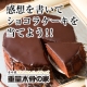 「今こそ知りたい木造の話6」感想投稿でショコラケーキを当てよう！【重量木骨の家】/モニター・サンプル企画