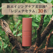 「朝晩のスキンケアに使えるエイジングケア美容液*　✨Waphyto(ワフィト)『レジェナ セラム』モニター30名様募集！」の画像、株式会社Waphytoのモニター・サンプル企画