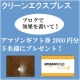 フロアコーティングの感想を教えて下さい！５名様にギフト券2000円分プレゼント/モニター・サンプル企画