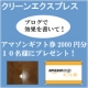 フロアコーティングの感想を教えて下さい！１０名様にギフト券2000円分プレゼント/モニター・サンプル企画
