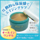イベント「【ブログモニター10名募集！】高保湿 うるおい抜群 オールインワンゲル」の画像