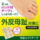 イベント「【ブログモニター50名募集！】厚さ2㎜のパッドが決め手！外反母趾対策テープ」の画像