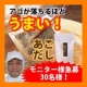 あごが落ちるほど旨い！だし屋の【 鰹あごだし５袋パック】モニター様30名急募/モニター・サンプル企画