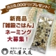 イベント「大友産業／新商品「雑穀ごはん」ネーミング募集！採用者に5000円分商品プレゼント」の画像
