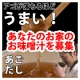 だし屋大友【 鰹あごだし５袋パック】であなたのお家の味噌汁作ってね！10名募集♪/モニター・サンプル企画