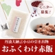 【赤飯内祝いギフト専門店おふくわけOnline】おふくわけ赤飯『松』３名様募集♪/モニター・サンプル企画