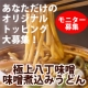 イベント「極上八丁味噌使用【味噌煮込みうどん】モニター様５名募集♪」の画像