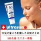 イベント「大気汚染にも配慮した『アルトラサン』史上最高のフェイス用日焼け止め　モニター募集」の画像