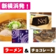 イベント「【新横浜発】ラーメンとチョコレート!!【ラー博/ラントラクト】」の画像