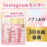 「ノブ Ｌ＆Ｗ トライアルセットのモニター30名様募集！」の画像、モニプラおすすめコスメサイトのモニター・サンプル企画