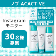 「ノブ ＡＣアクティブ トライアルセットのモニター30名様募集！」の画像、モニプラおすすめコスメサイトのモニター・サンプル企画