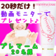 【肉割れ妊娠線に！】20秒のカンタン動画で♪Premarmをプレゼント！【20名様】/モニター・サンプル企画