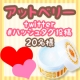 イベント「【肌の黒ずみ専用ジェル】アットベリー&times;ツイッター♡#ハッシュタグ投稿【20名様】」の画像