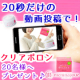 【ポツポツケアに】20秒のカンタン動画で♪Clear Poronをプレゼント！【20名様】/モニター・サンプル企画