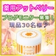 イベント「【モニター募集】気になる黒ずみ・乾燥に！薬用アットベリー♪【現品30名様】」の画像