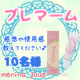 【Wキャンペーン実施】Premarm♪肉割れや妊娠線などの気になるところに！/モニター・サンプル企画