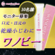 イベント「【Wキャンペーン実施】笑いじわがいつものシワになる前に！乾燥小じわ対策！【ワノビー】」の画像